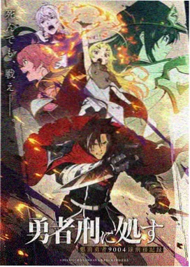 秋霜之城